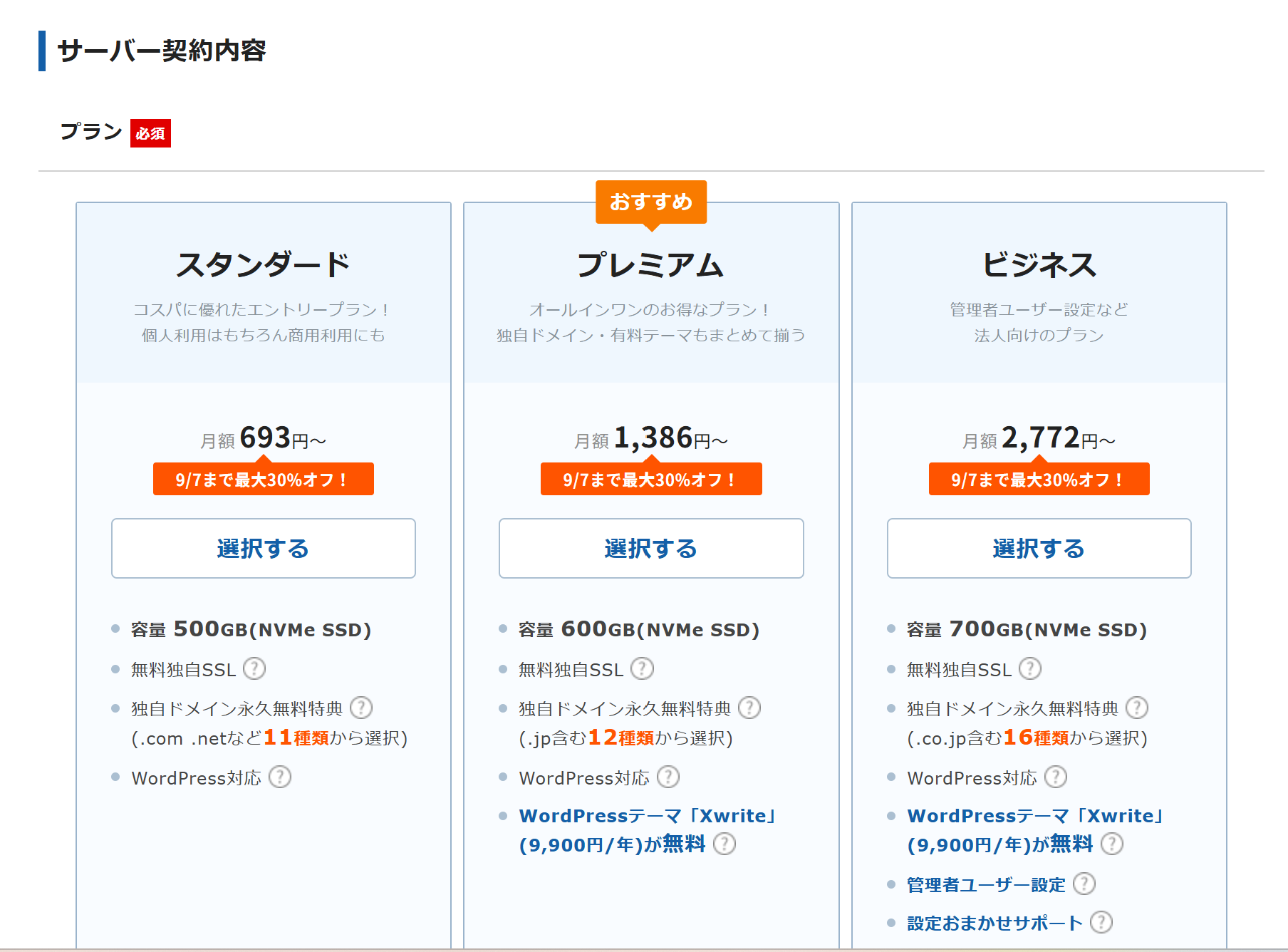 エックスサーバーで個人向けプランを選ぶ画面