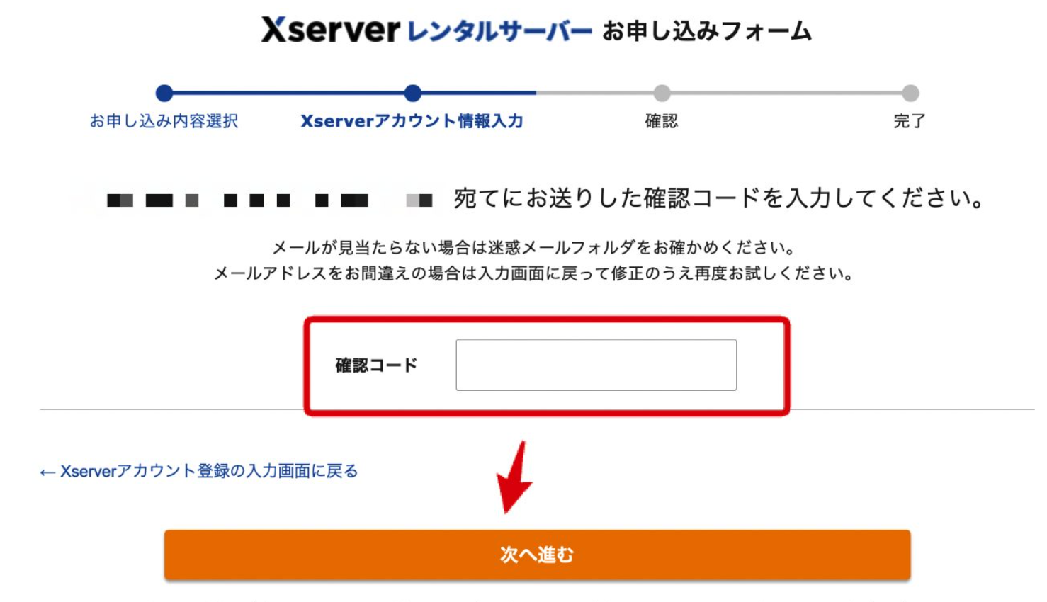 エックスサーバーのスタンダードプラン選択画面