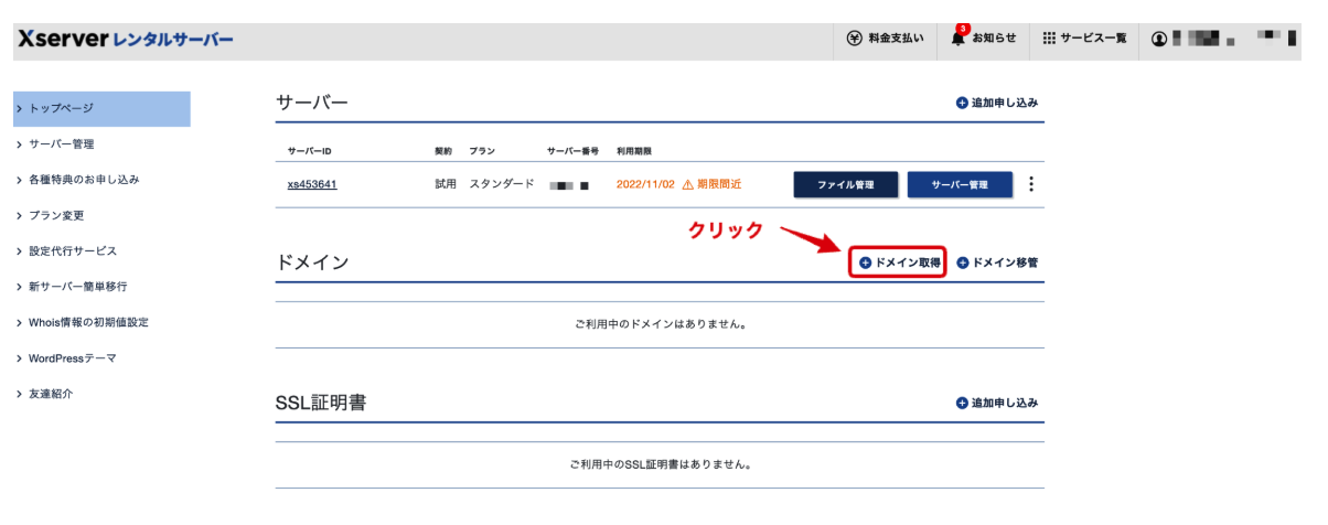 WordPress利用有無を選ぶ申し込み画面