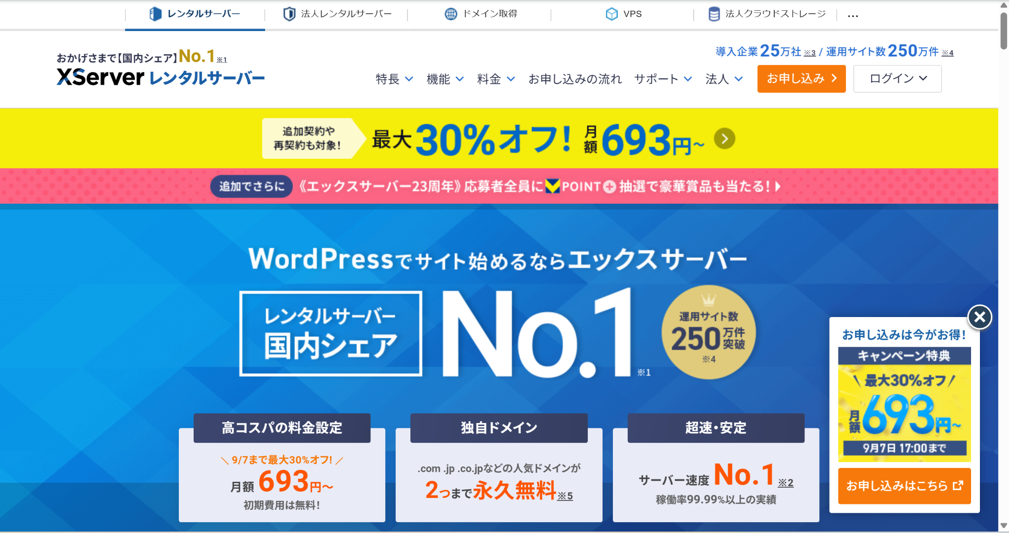 エックスサーバー契約者情報の入力画面
