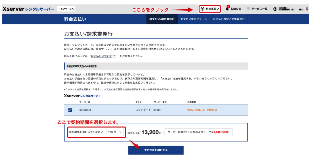 エックスサーバー申し込み情報の確認画面